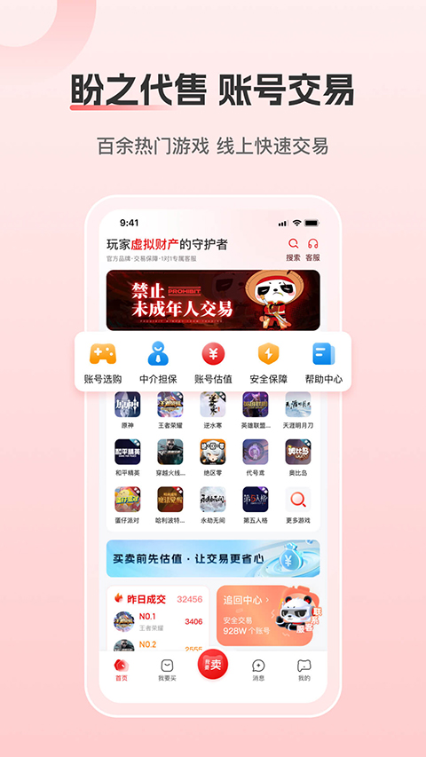 盼之账号交易平台