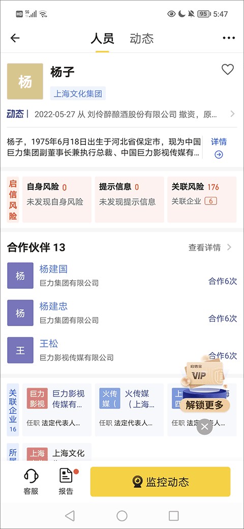 启信宝企业查询