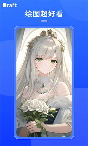 Draft AI绘画