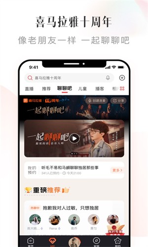 喜马拉雅最新版