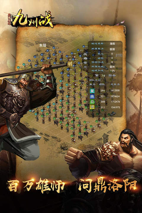 三国志之九州战手游