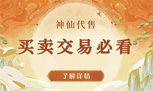 神仙代售交易平台