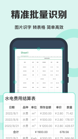 全能扫描王免费版