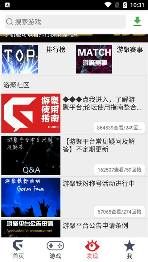 游聚游戏平台安卓版