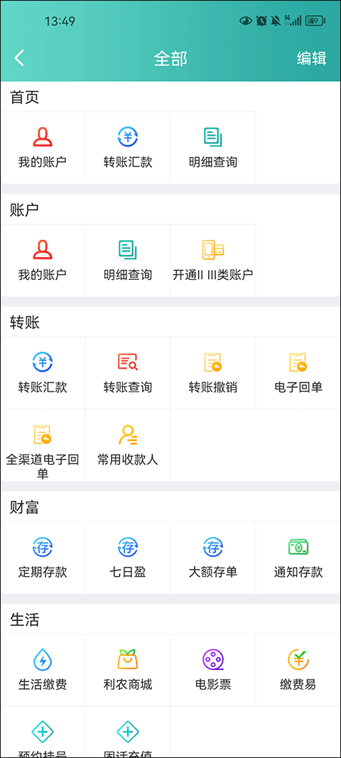 内蒙古农村信用社app