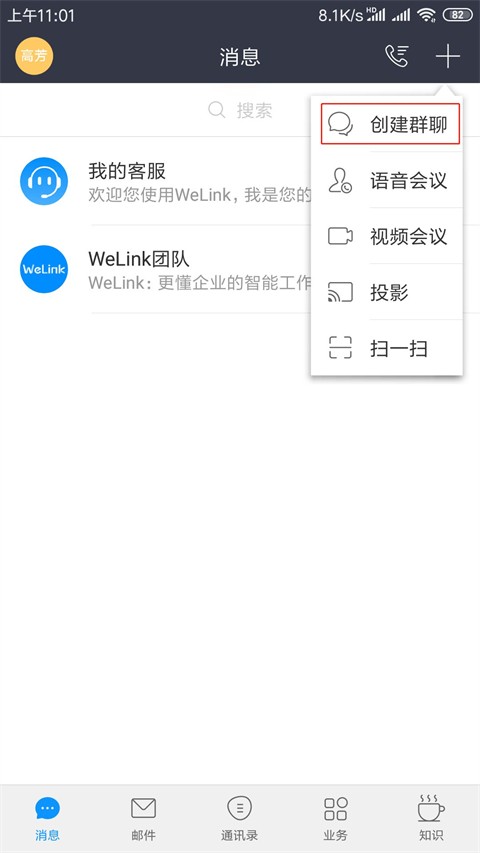 华为Welink