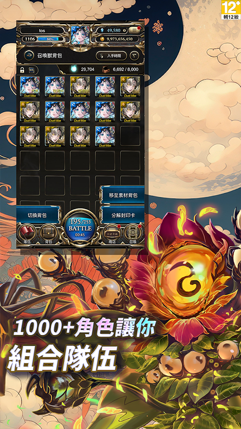 神魔之塔苹果版