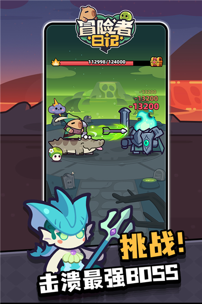 冒险者日记0.1折最新版本安装包