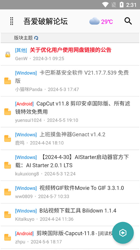 吾爱破解安卓版