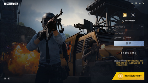 和平精英PC模拟器