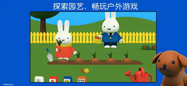 米菲的世界苹果版