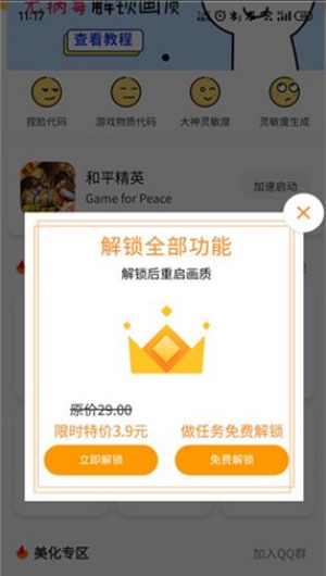 三角洲行动画质助手