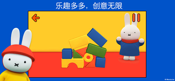 米菲的世界苹果版