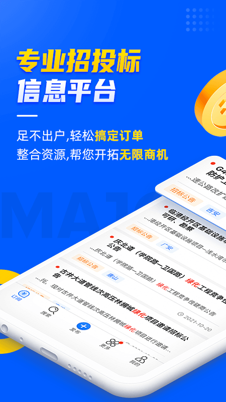 乙方宝招标app