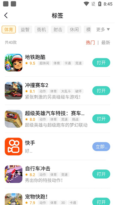快乐星球游戏盒子app