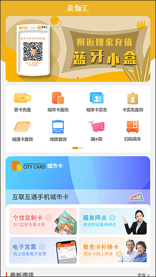 美伽汇天津一卡通app