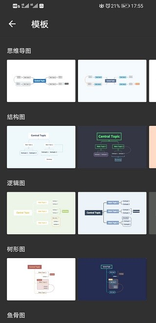 Xmind思维导图免费版