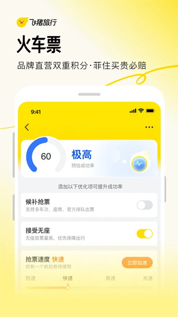 飞猪网机票预订app