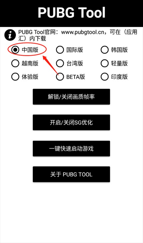 Pubgtool画质助手官方版