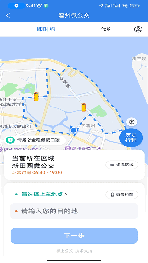 温州交运app