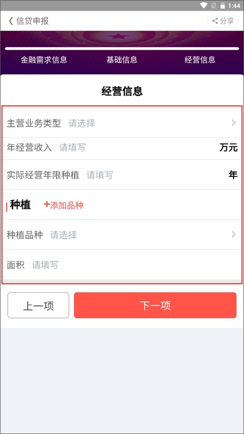 云上智农手机版