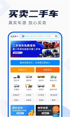 卡车之家二手货车