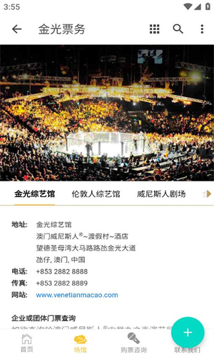 金光票务最新版