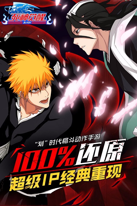 无限纷争死神觉醒果盘版