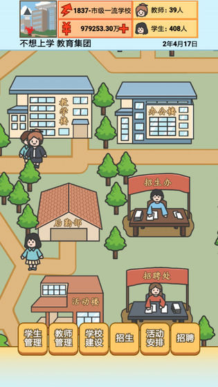 校长模拟器苹果版