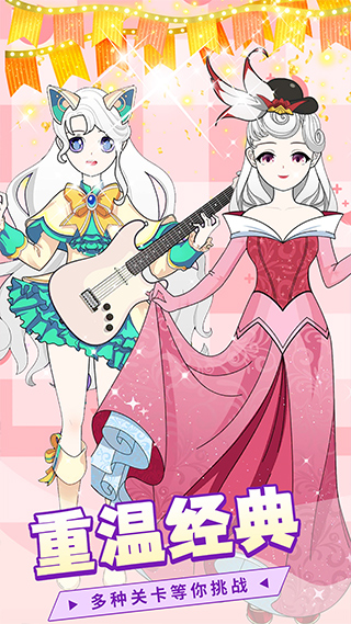 小公主换装游戏