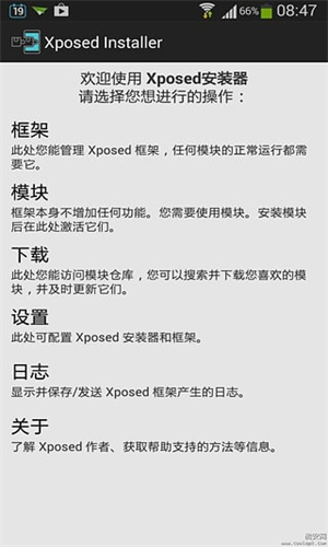 Xposed框架最新版