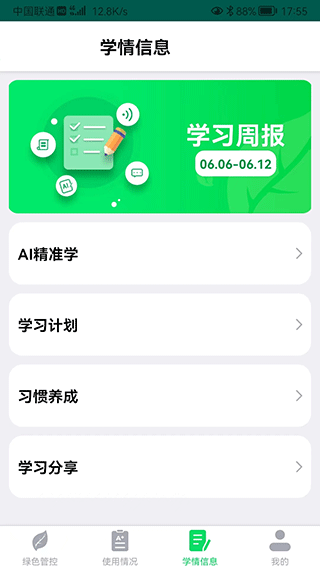 优学派家长管理app官方版