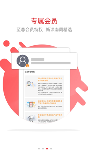 南方周末电子版