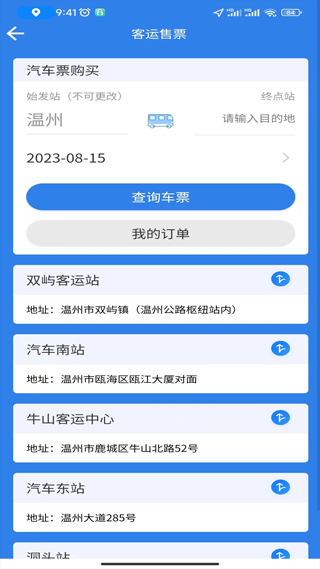 温州交运app