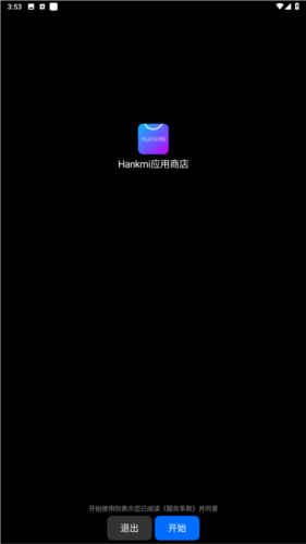 汉克米应用商店手表版