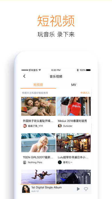 虾米音乐安卓版