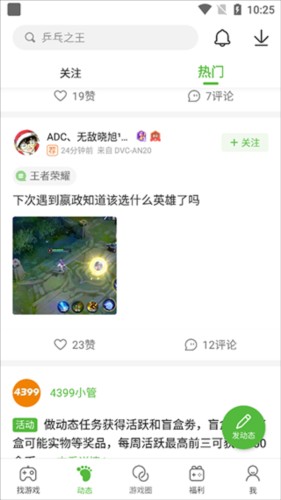 4399游戏盒官方版