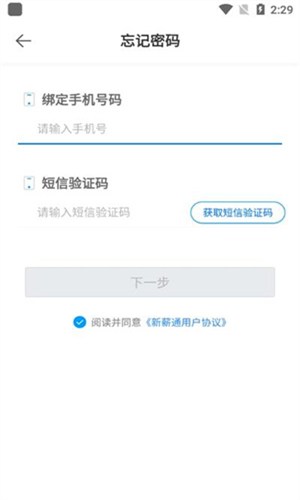 新薪通工人端官方版