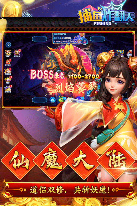 捕鱼炸翻天华为版