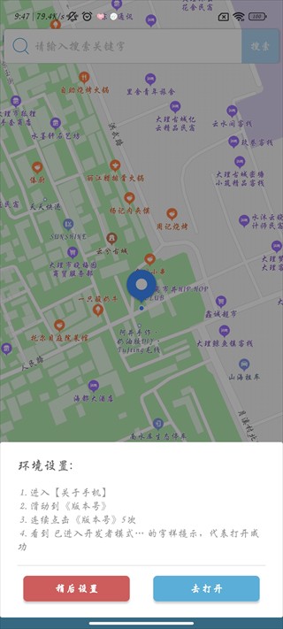 摩尼定位手机版