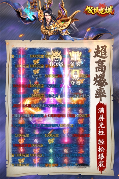 傲世龙城折扣版