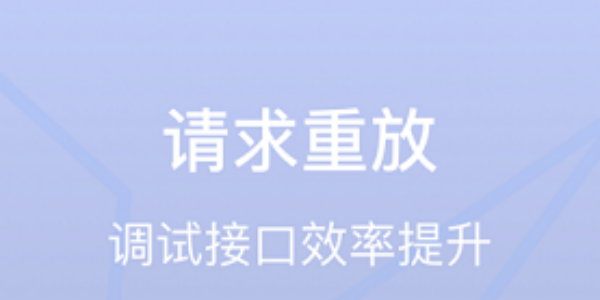 Stream抓包工具免费版