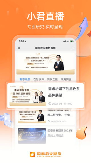 国泰君安期货交易软件手机版app