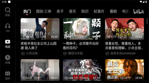 哔哩哔哩电视版