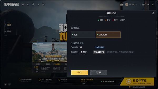 和平精英PC模拟器