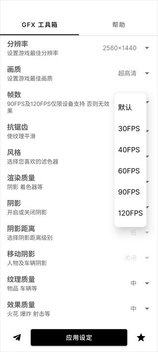 GFX画质助手工具箱