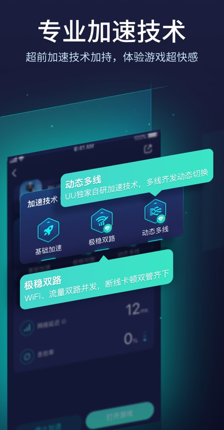 网易uu加速器苹果版