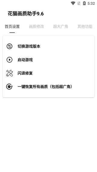 花猫画质助手120帧