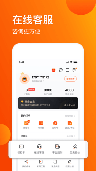 车易拍商户版app