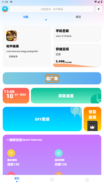 亦辰画质助手最新版